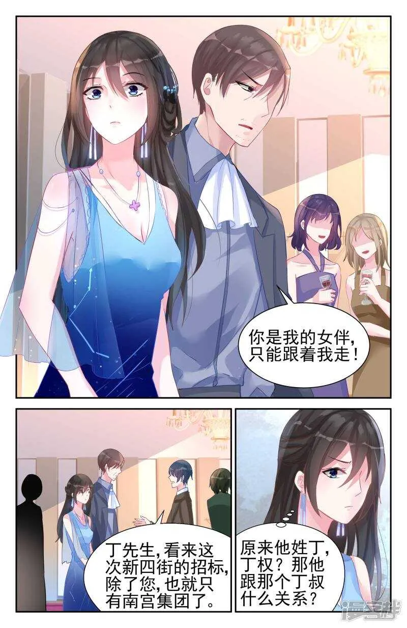 第250话 不是所有感情都是爱 第5页