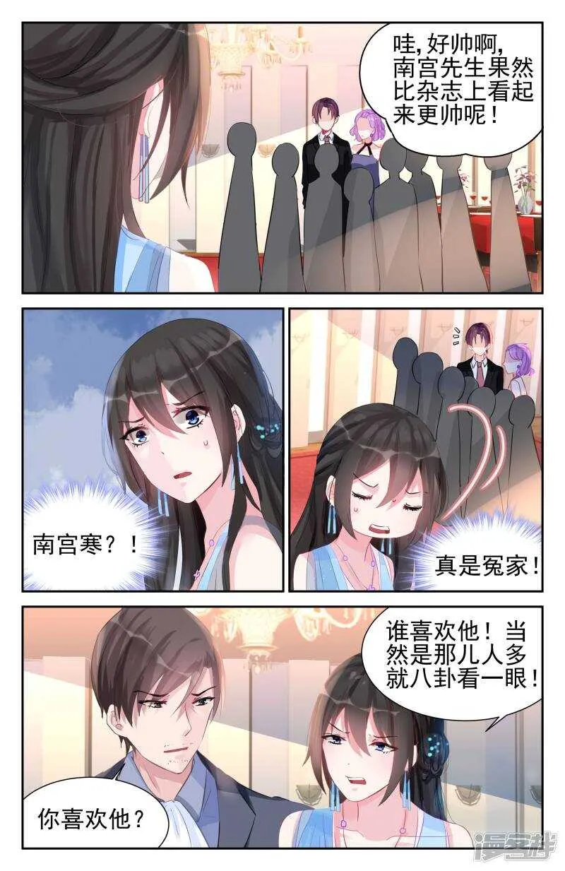 第250话 不是所有感情都是爱 第6页