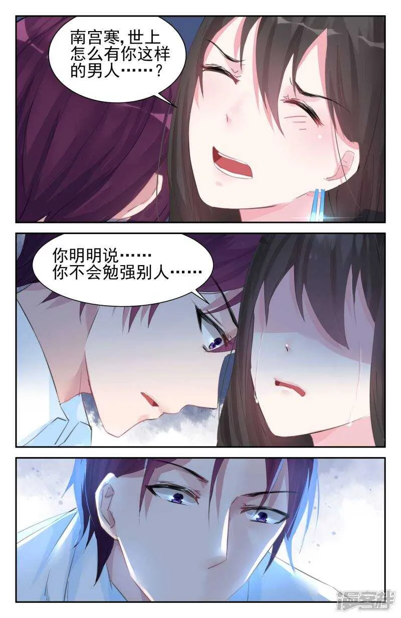 第254话 南宫寒的留言 第3页