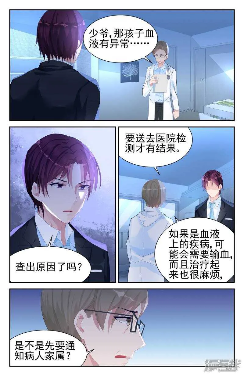 第256话 这是要查岗？！ 第2页