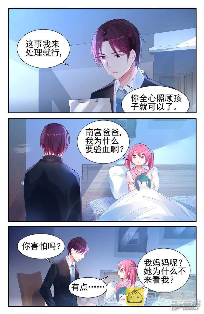 第256话 这是要查岗？！ 第3页