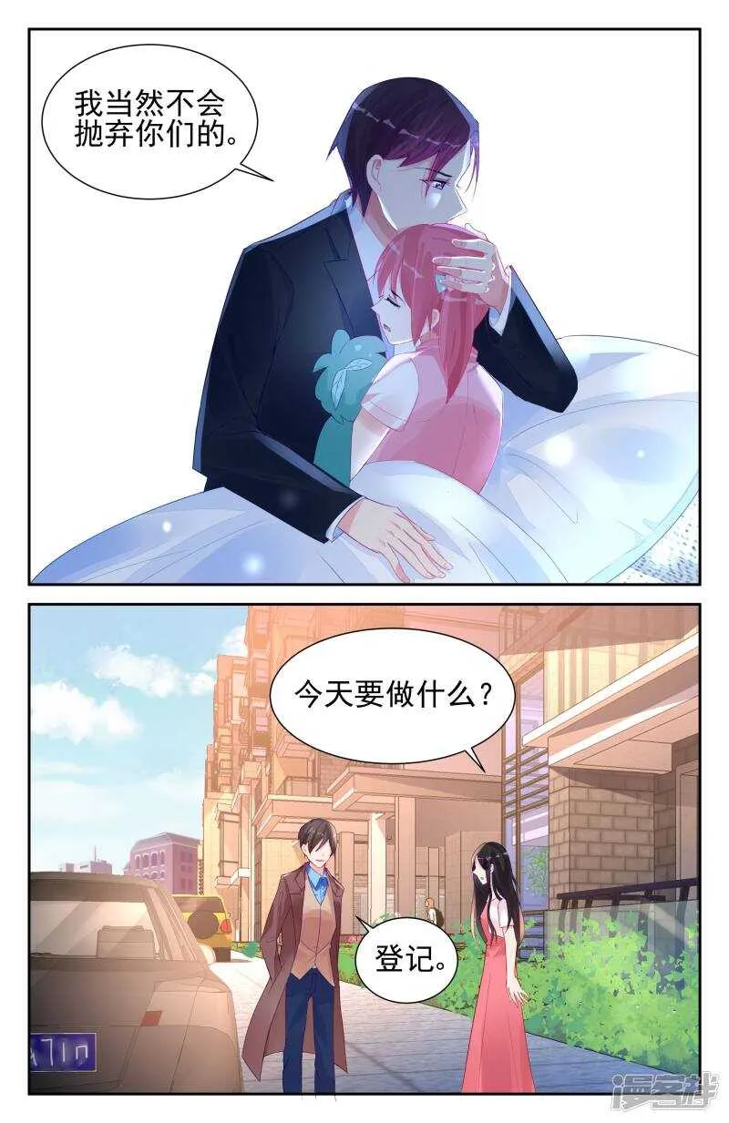 第256话 这是要查岗？！ 第6页