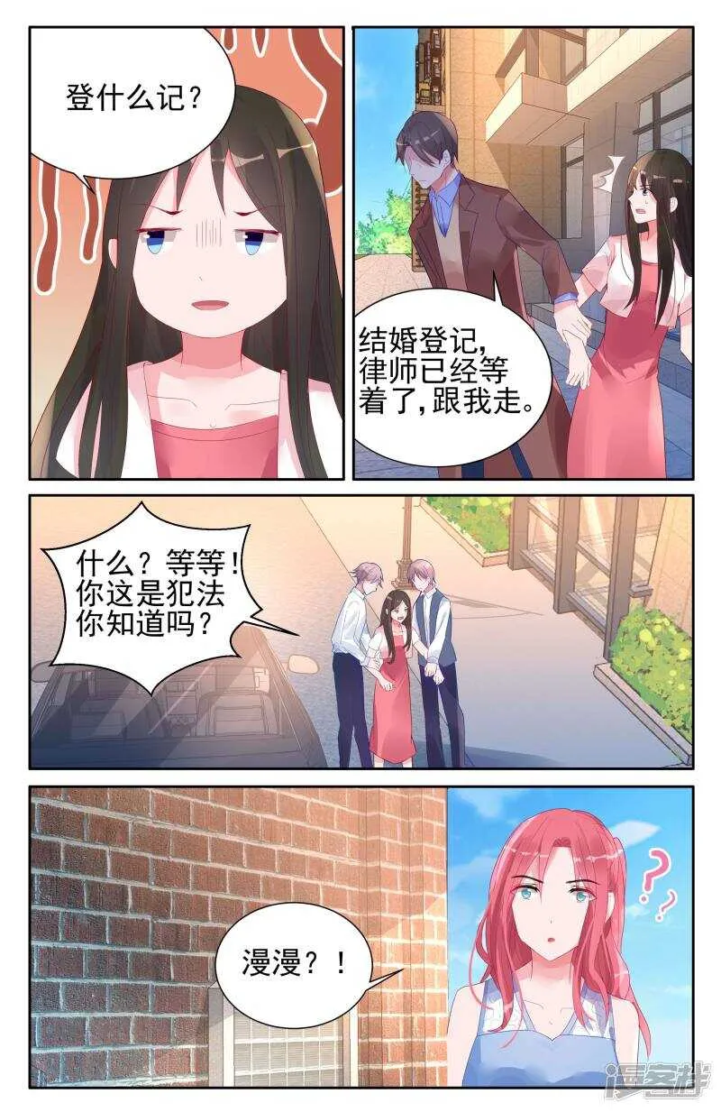 第256话 这是要查岗？！ 第7页
