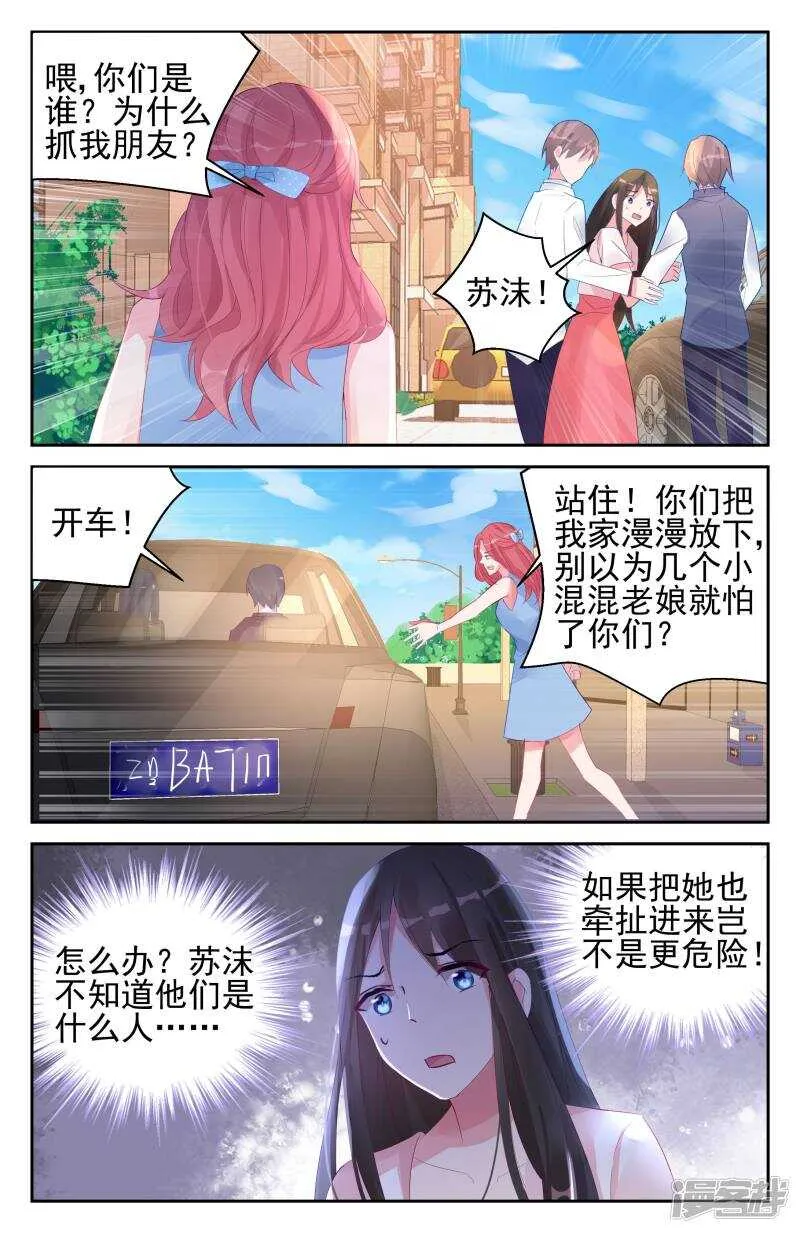 第256话 这是要查岗？！ 第8页