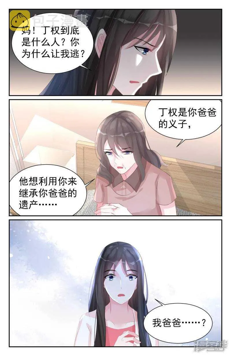 第258话 什么时候回来？ 第4页