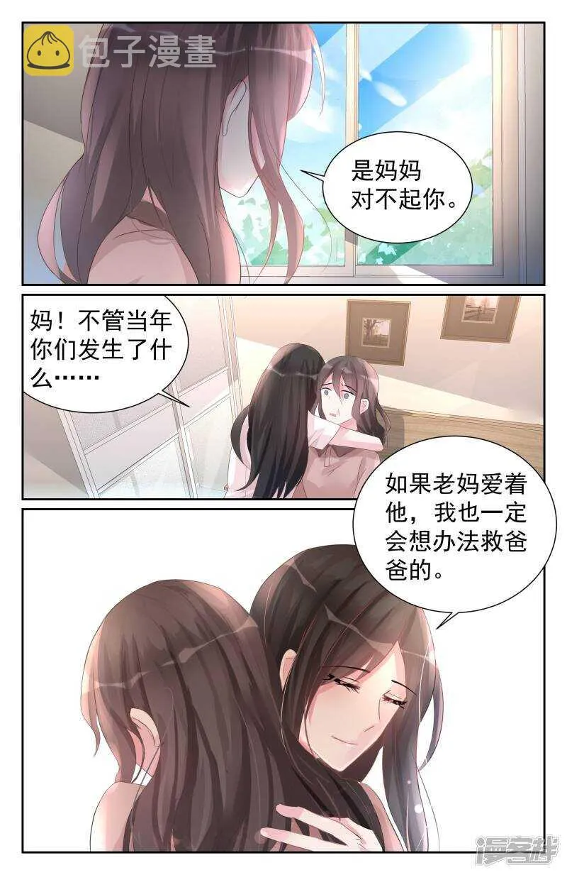 第258话 什么时候回来？ 第5页