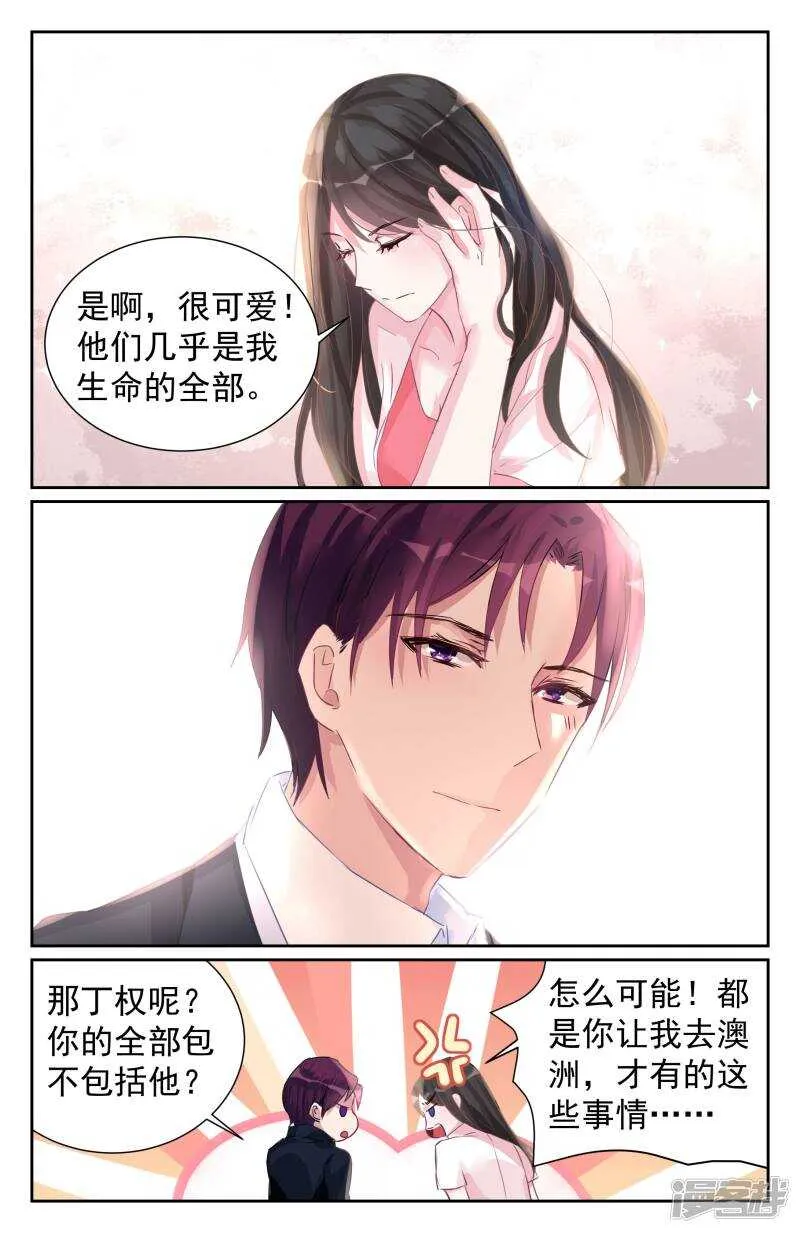第258话 什么时候回来？ 第7页