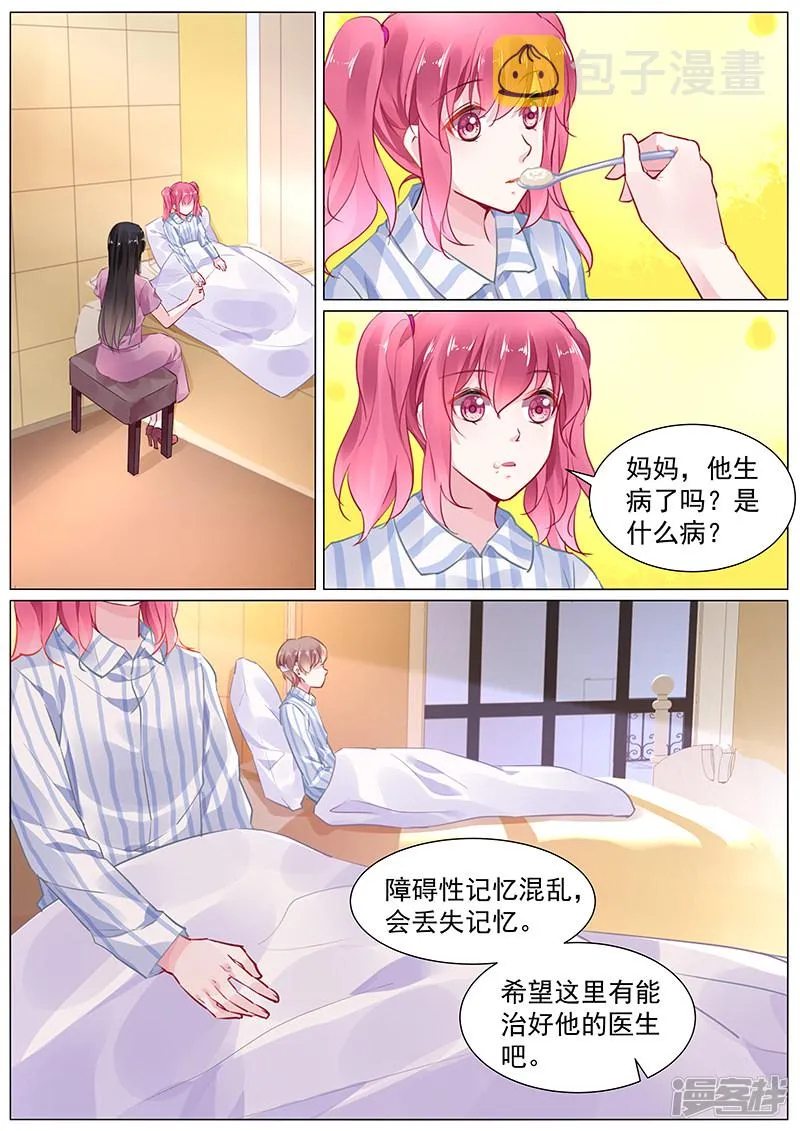第2季1话 第3页