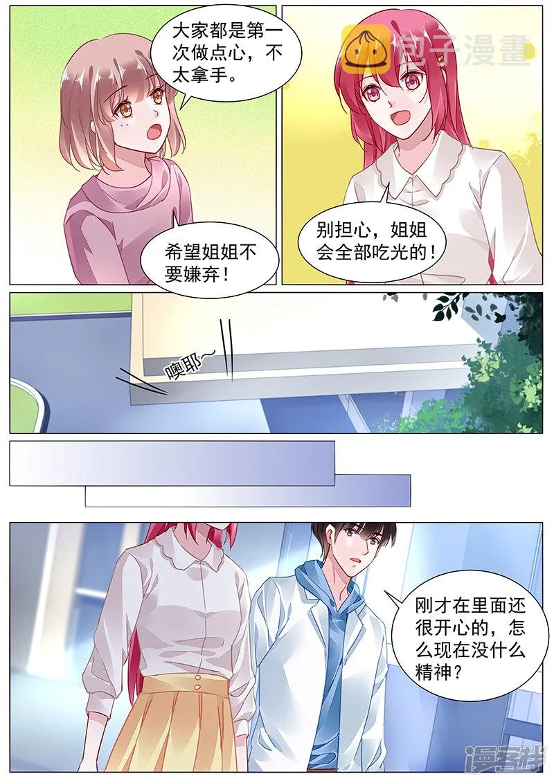 第2季6话 第4页