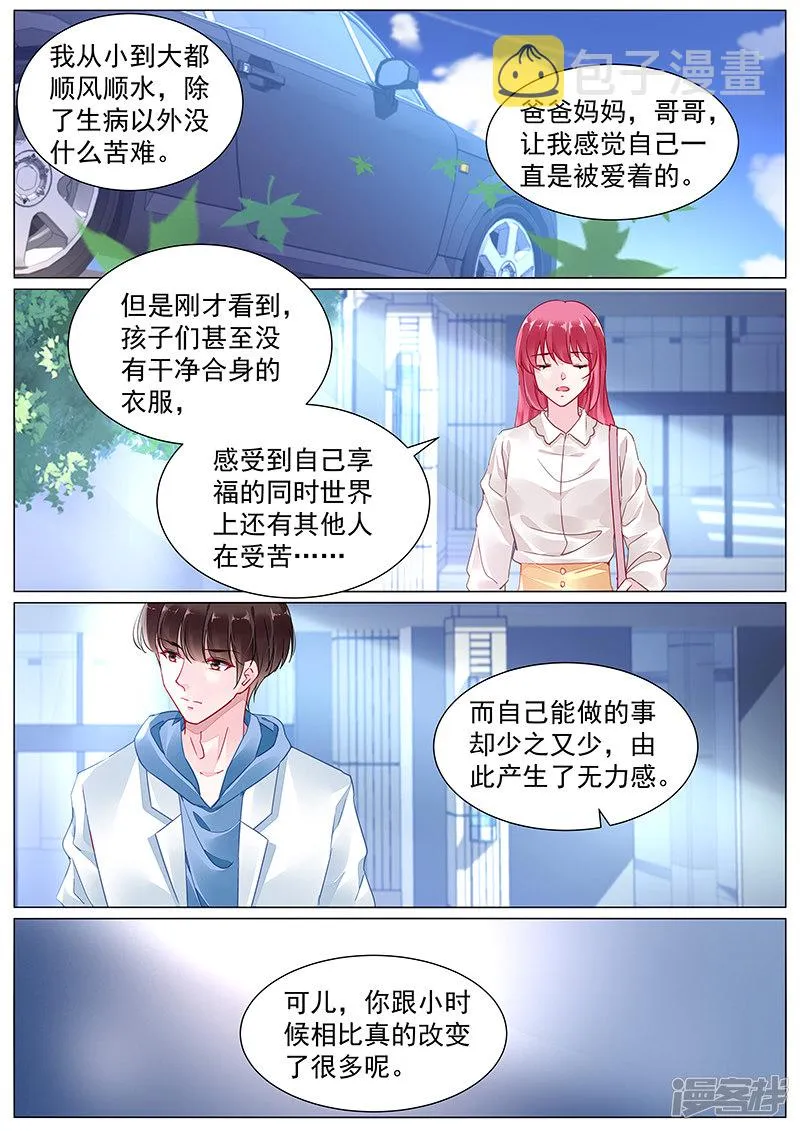 第2季6话 第5页