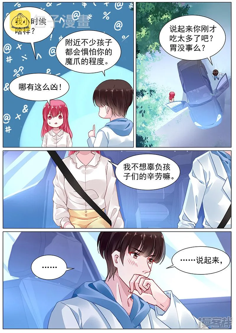 第2季6话 第6页