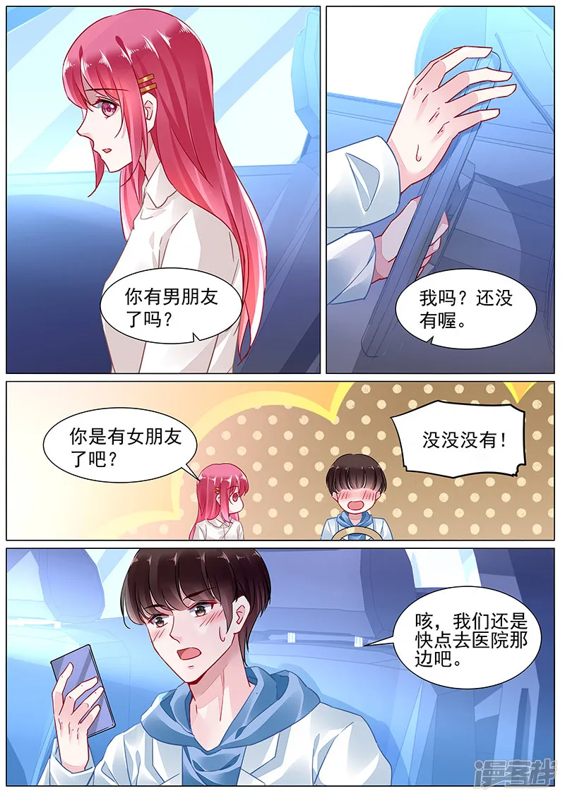 第2季6话 第7页