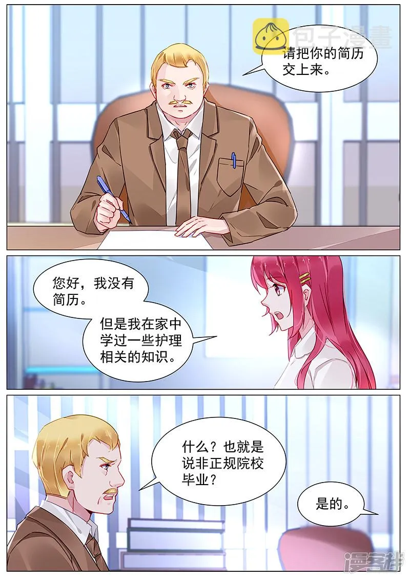 第2季7话 第4页