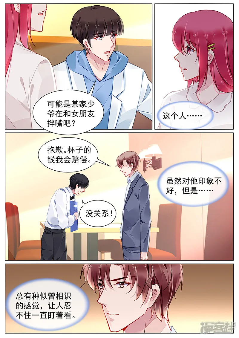 第2季8话 第7页