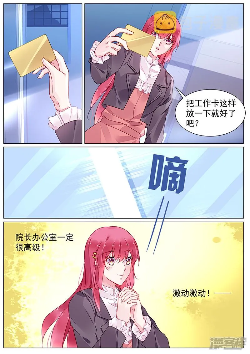 第2季9话 第8页