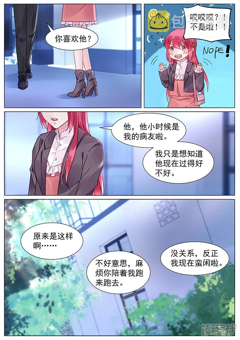 第2季13话 第3页