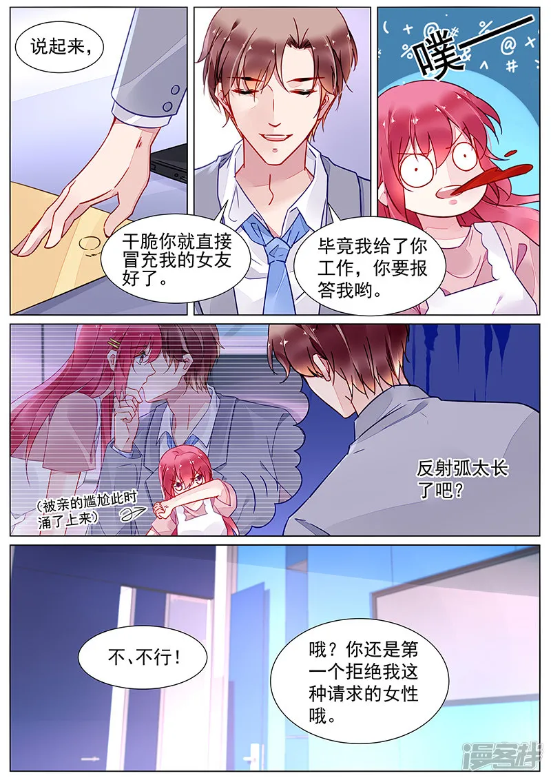 第2季14话 第4页