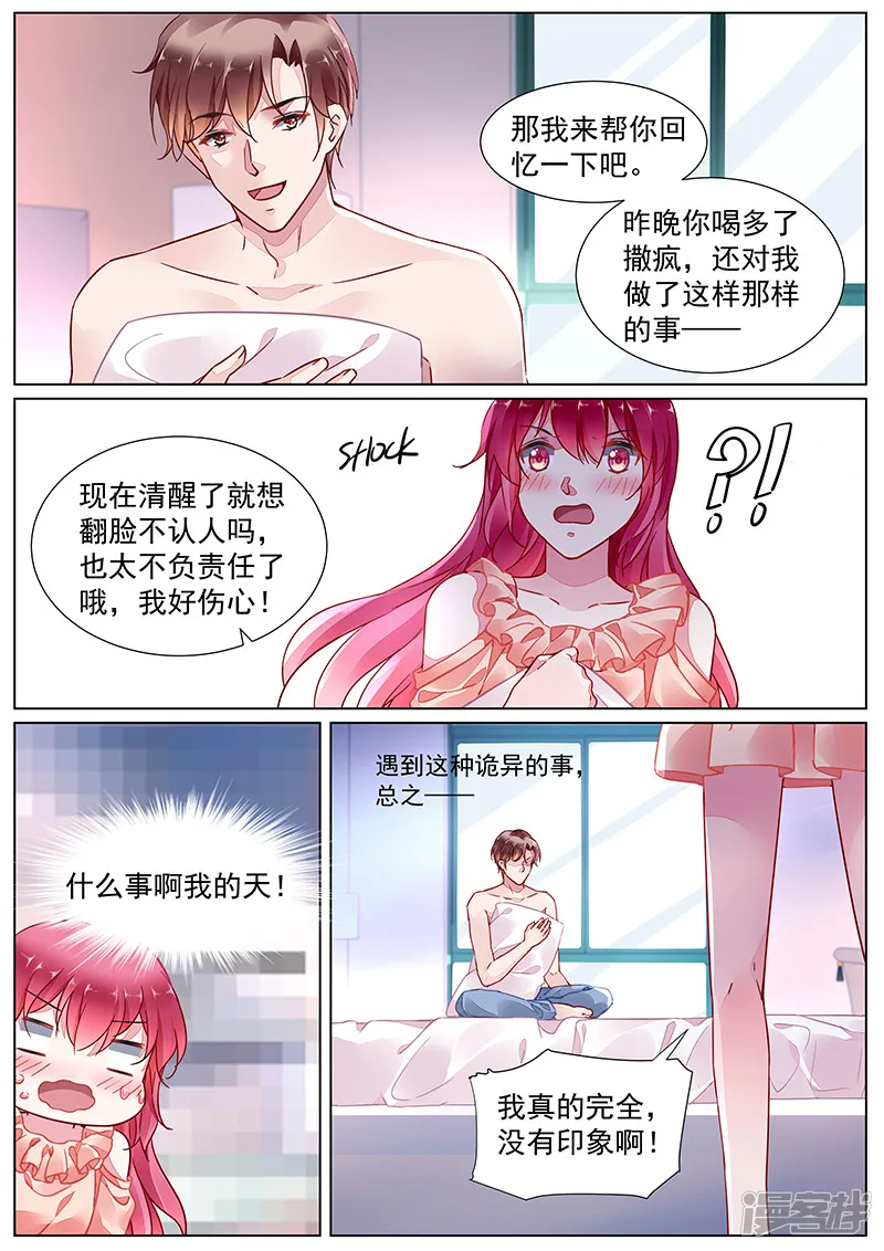 第2季17话 第3页