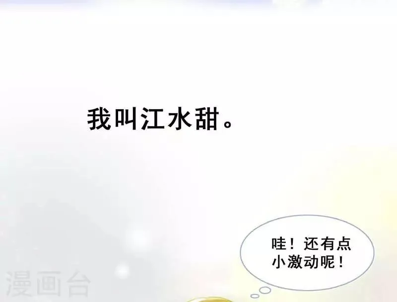 第1话 选秀失败 第4页