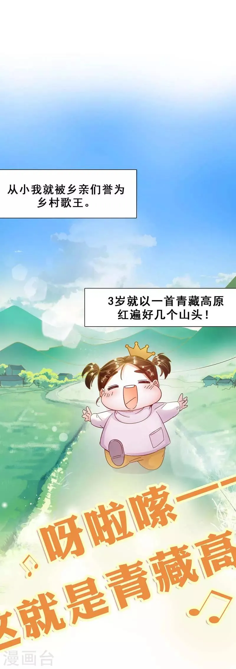 第1话 选秀失败 第9页