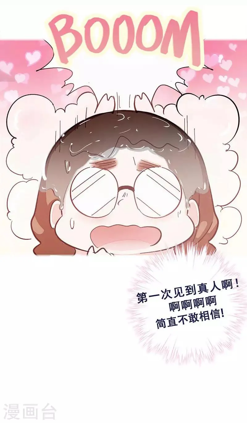 第1话 选秀失败 第40页