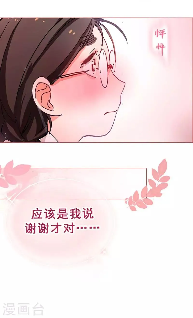 第1话 选秀失败 第45页