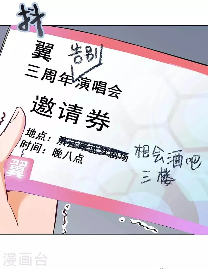 第1话 选秀失败 第48页