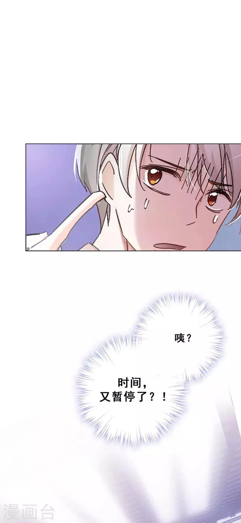 第3话 隐藏身份 第10页