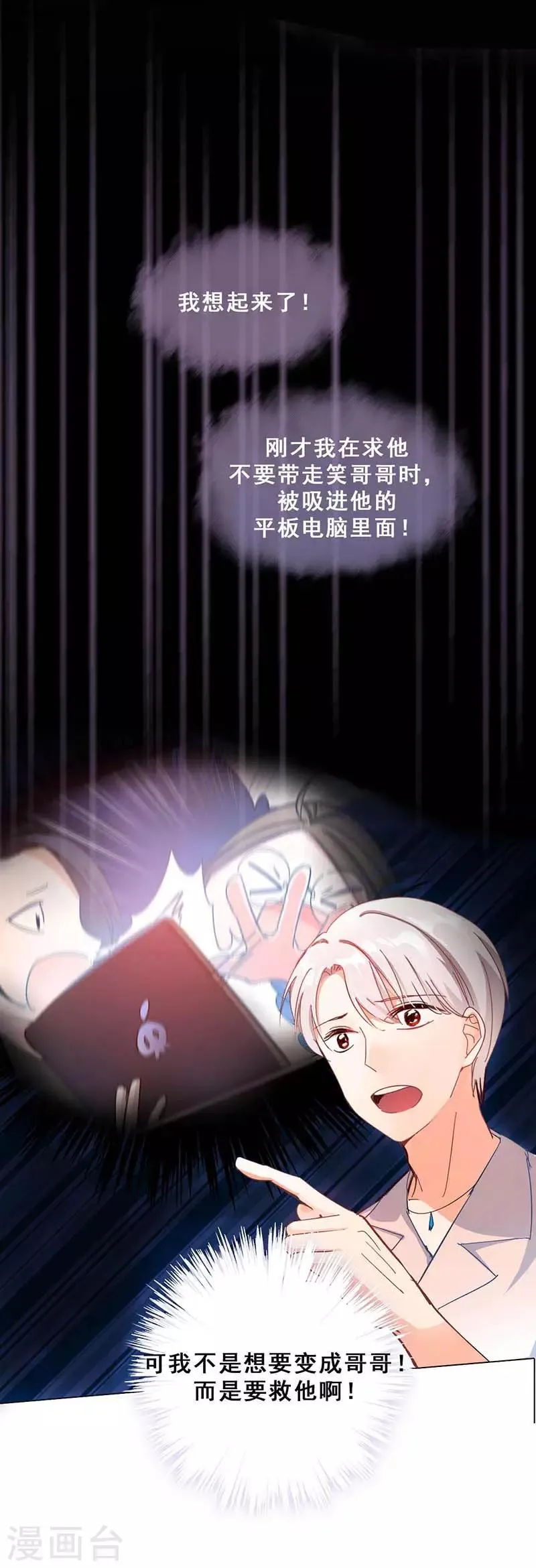 第3话 隐藏身份 第12页