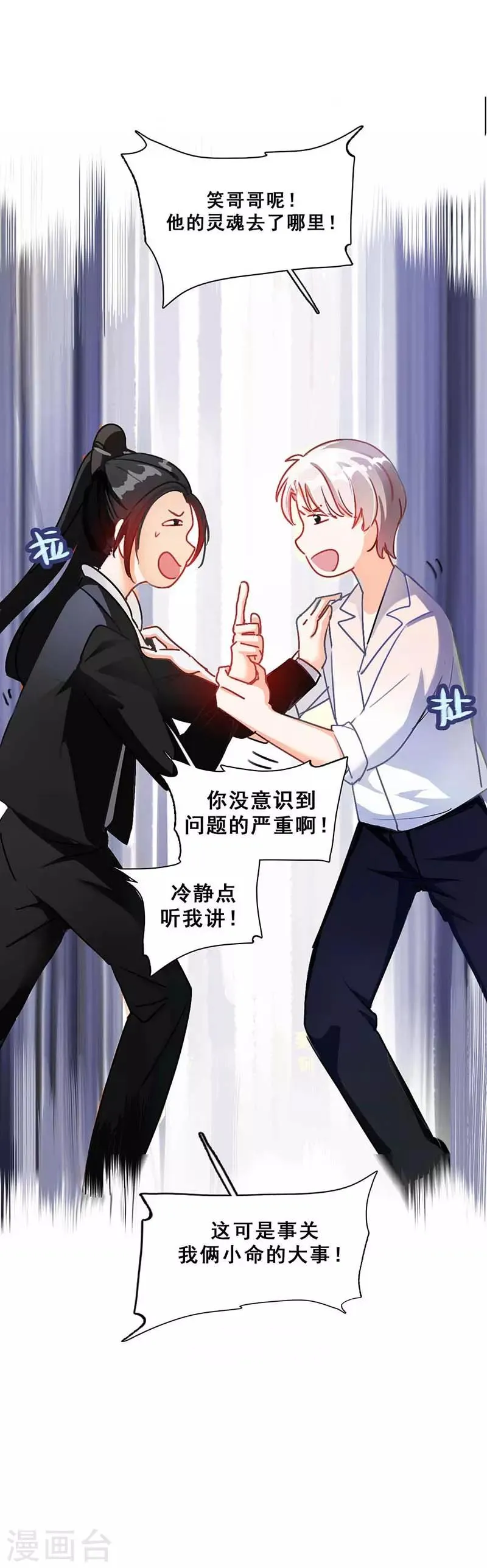 第3话 隐藏身份 第13页