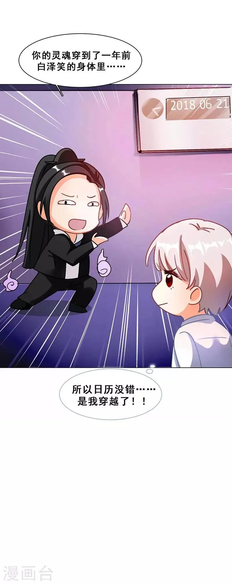 第3话 隐藏身份 第14页