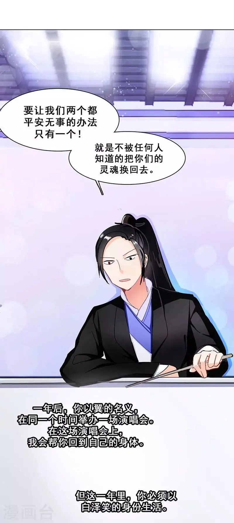 第3话 隐藏身份 第16页