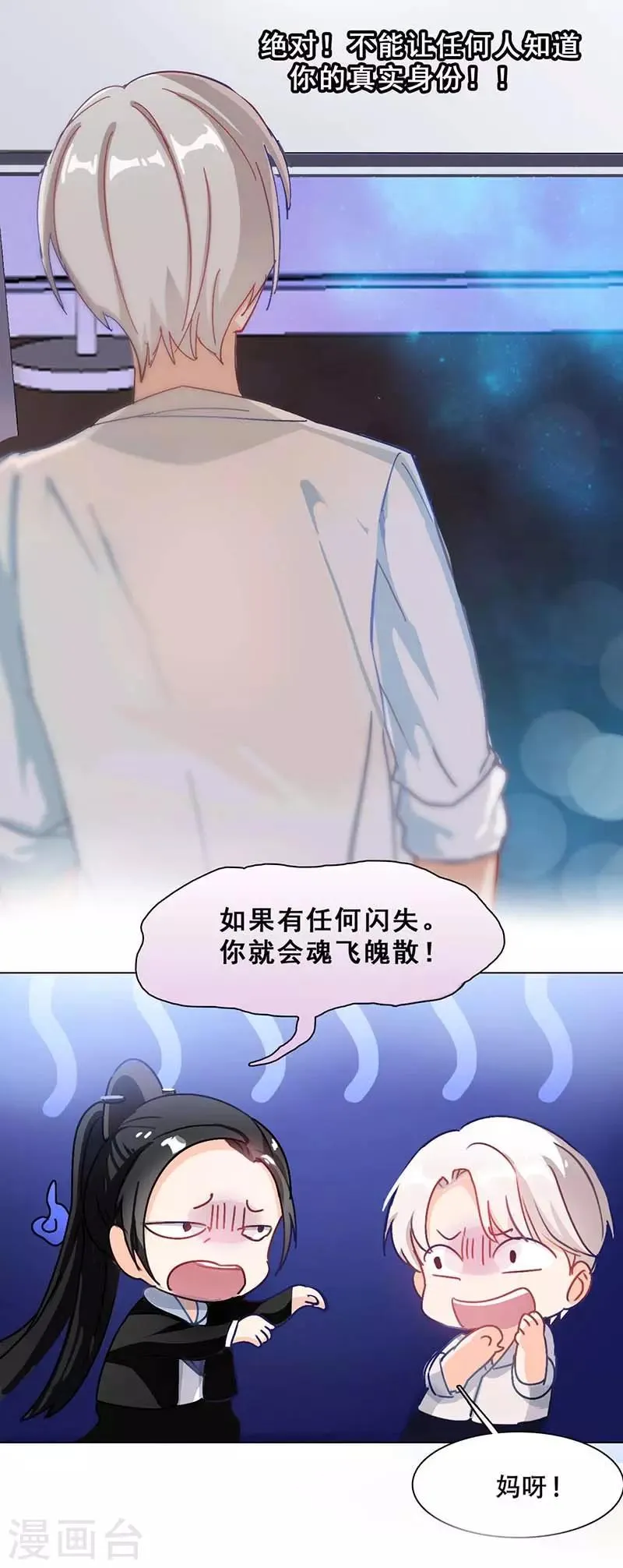 第3话 隐藏身份 第17页