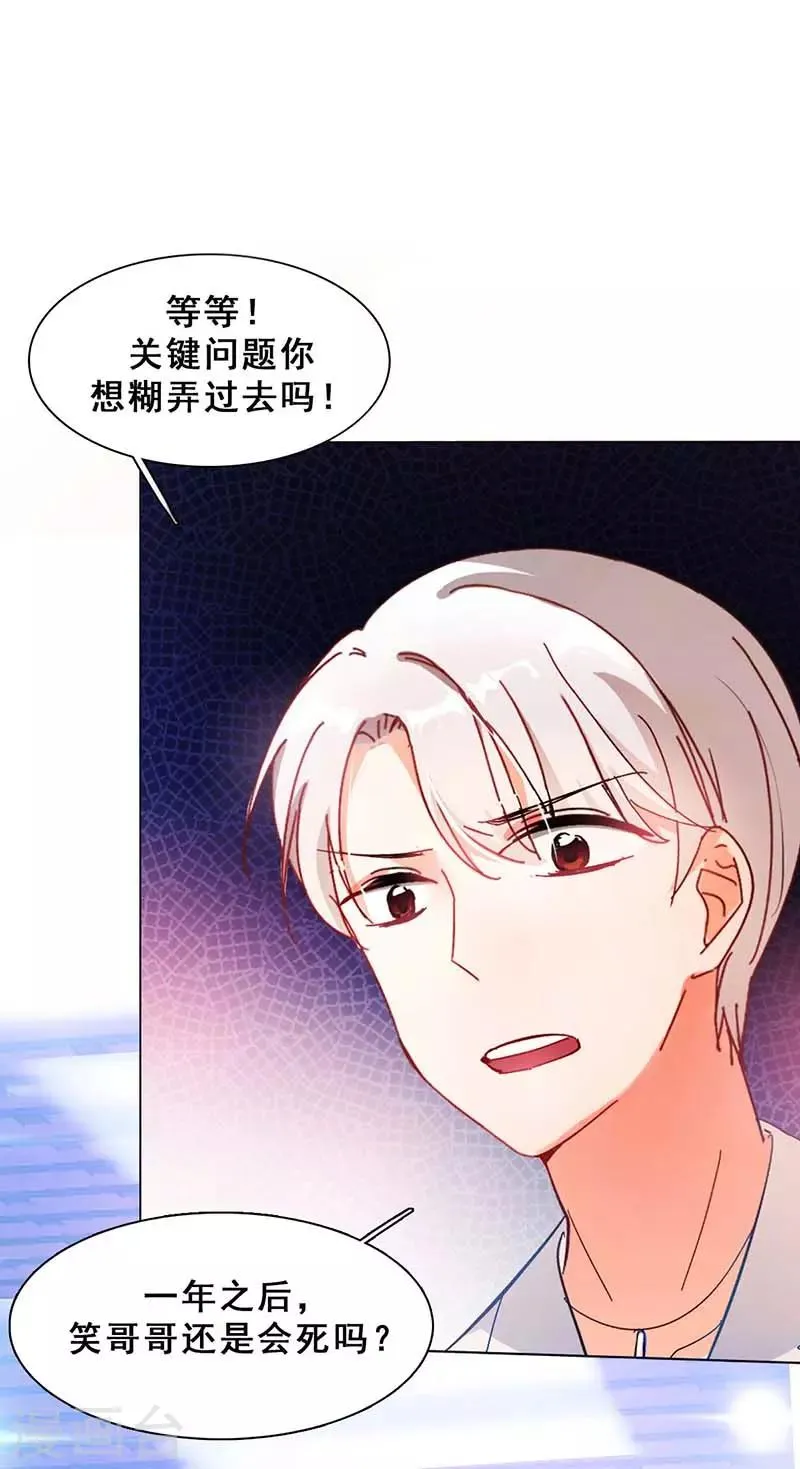 第3话 隐藏身份 第18页