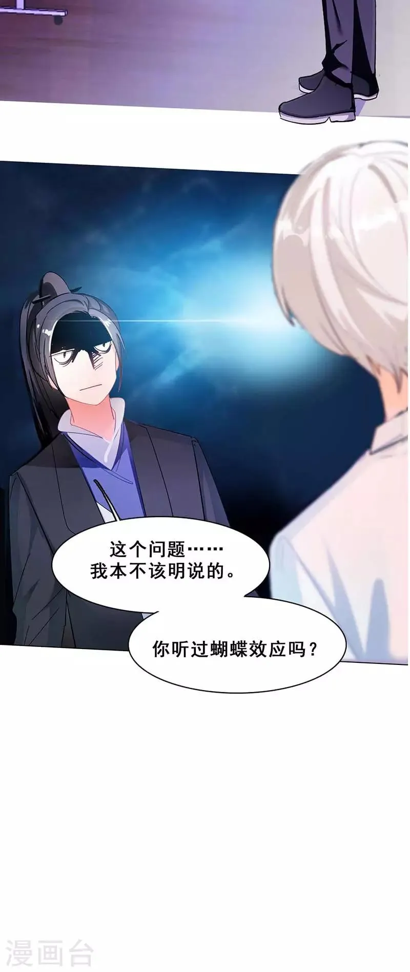 第3话 隐藏身份 第20页