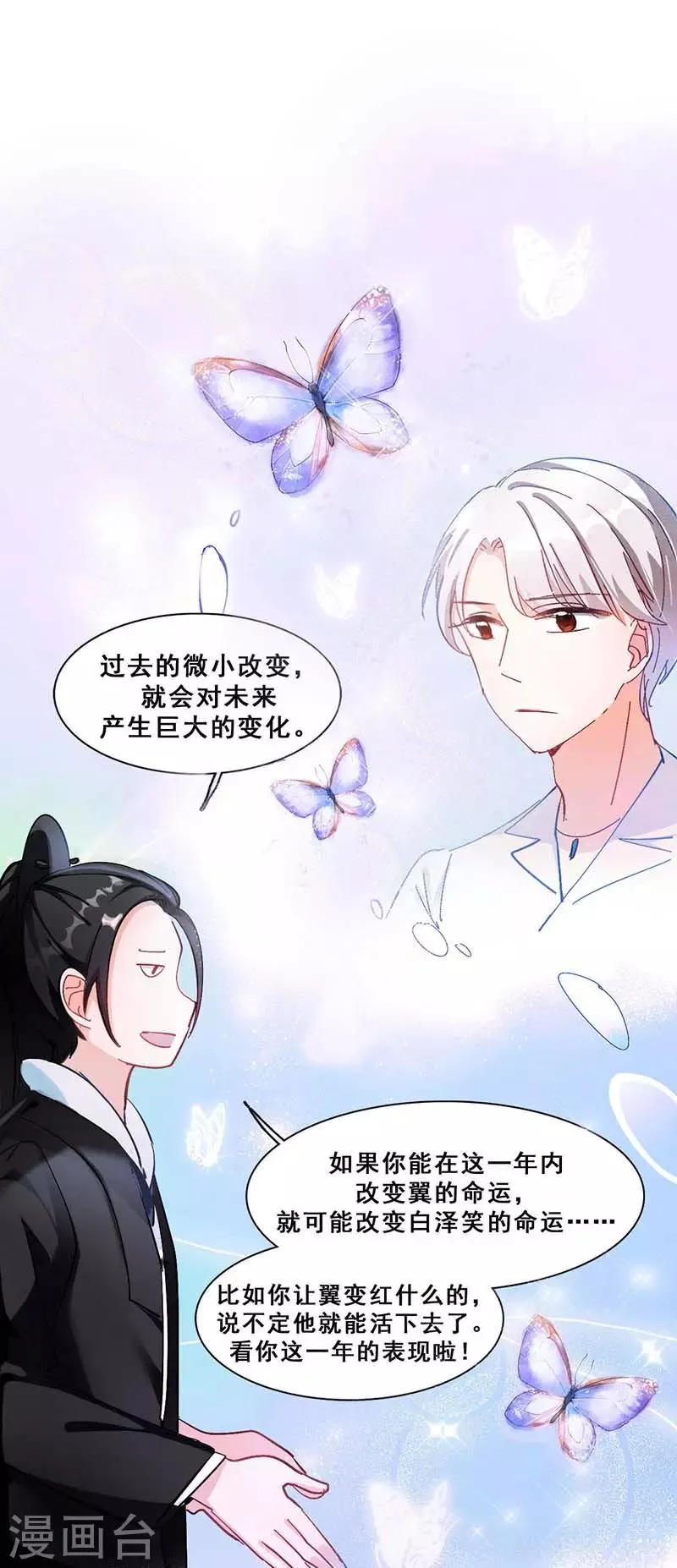 第3话 隐藏身份 第21页