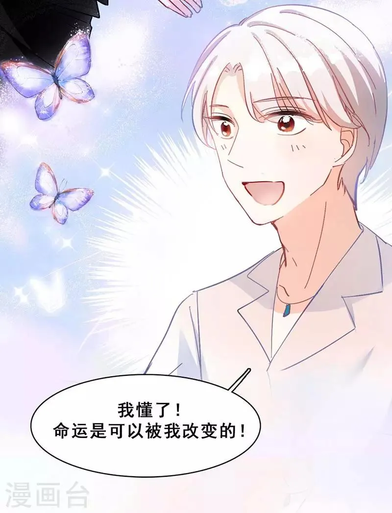 第3话 隐藏身份 第22页