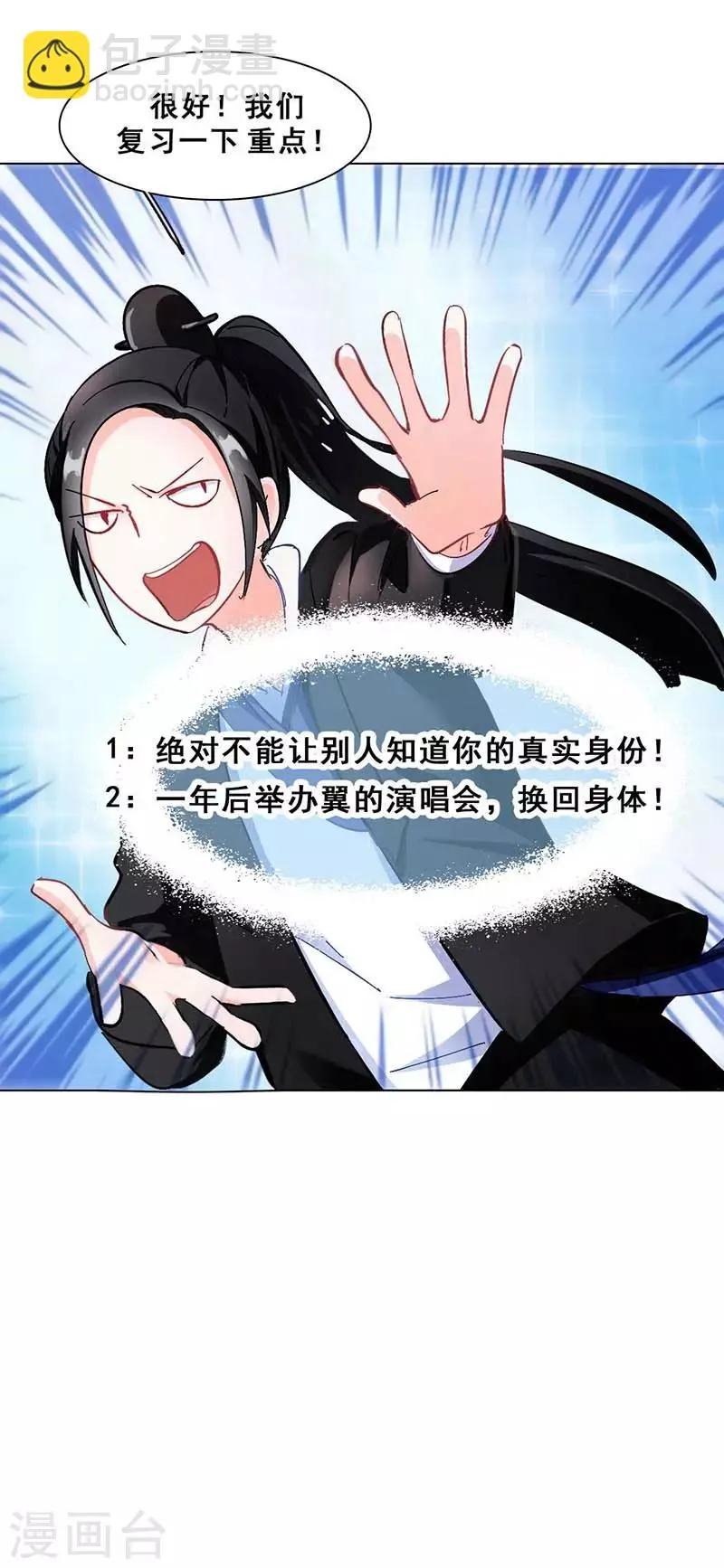 第3话 隐藏身份 第24页