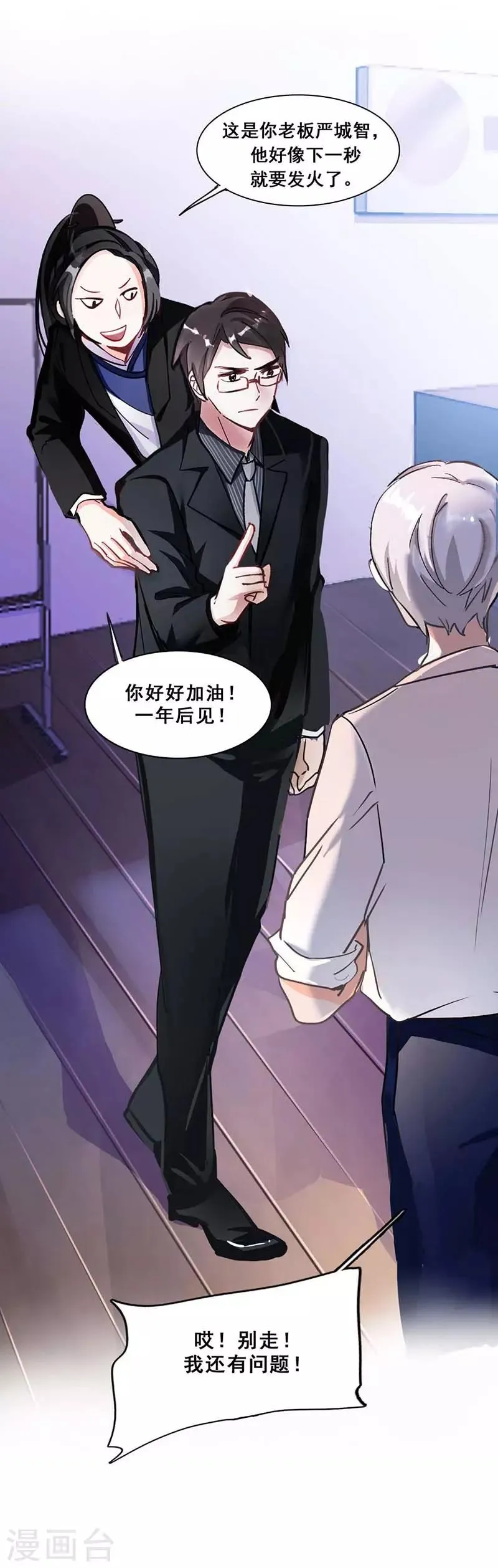 第3话 隐藏身份 第25页