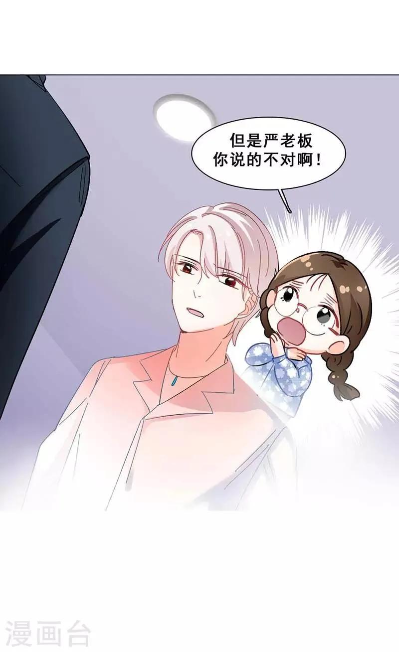 第3话 隐藏身份 第32页