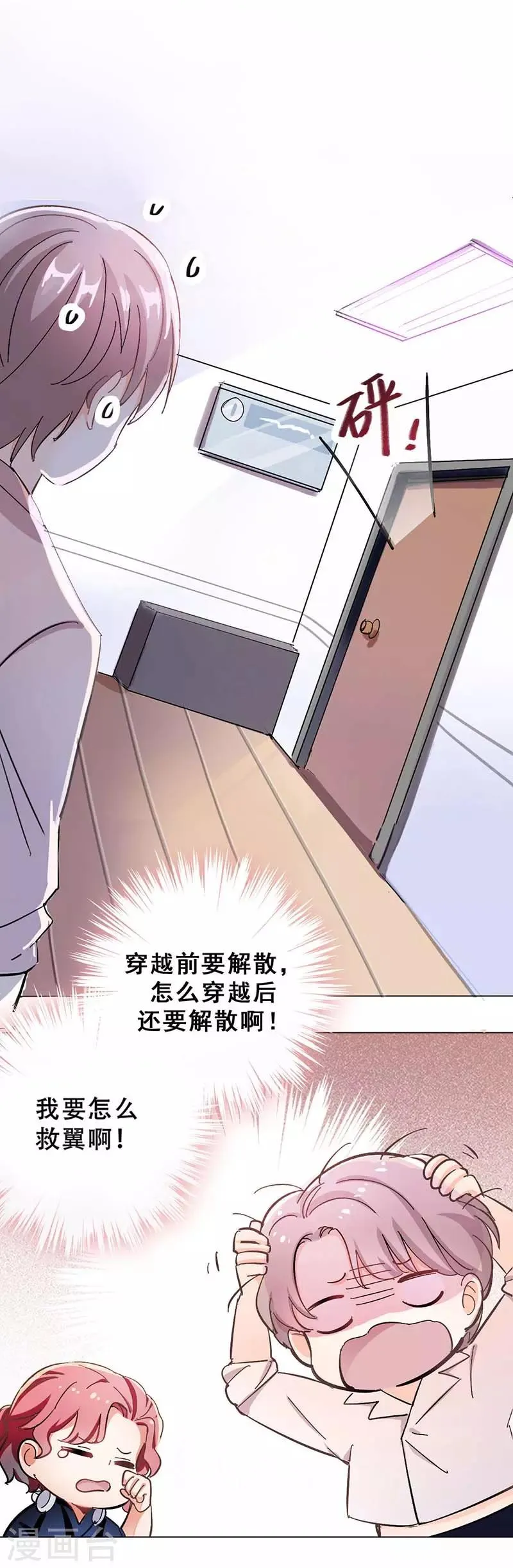 第3话 隐藏身份 第46页