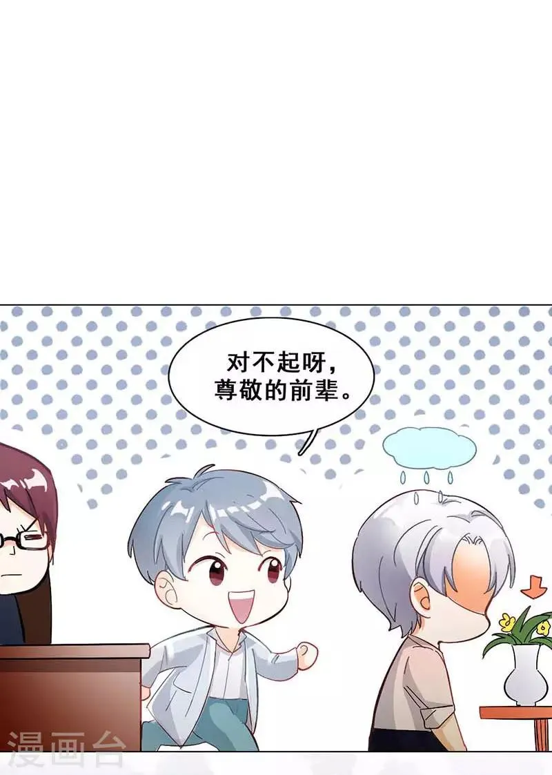 第5话 原来是他在捣鬼 第22页