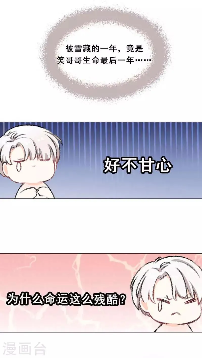 第5话 原来是他在捣鬼 第34页