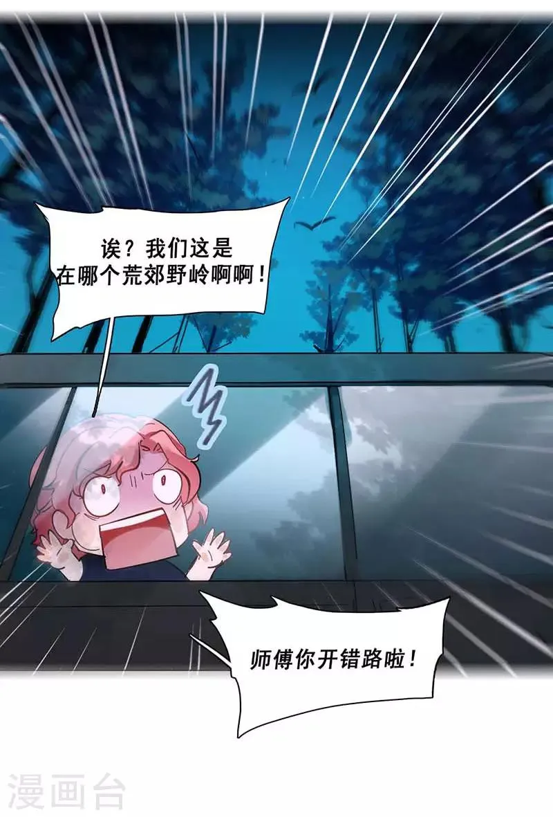 第5话 原来是他在捣鬼 第44页