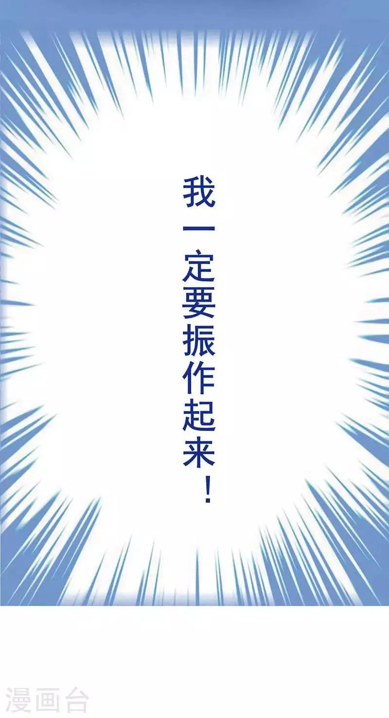 第6话 斗志重燃 第9页