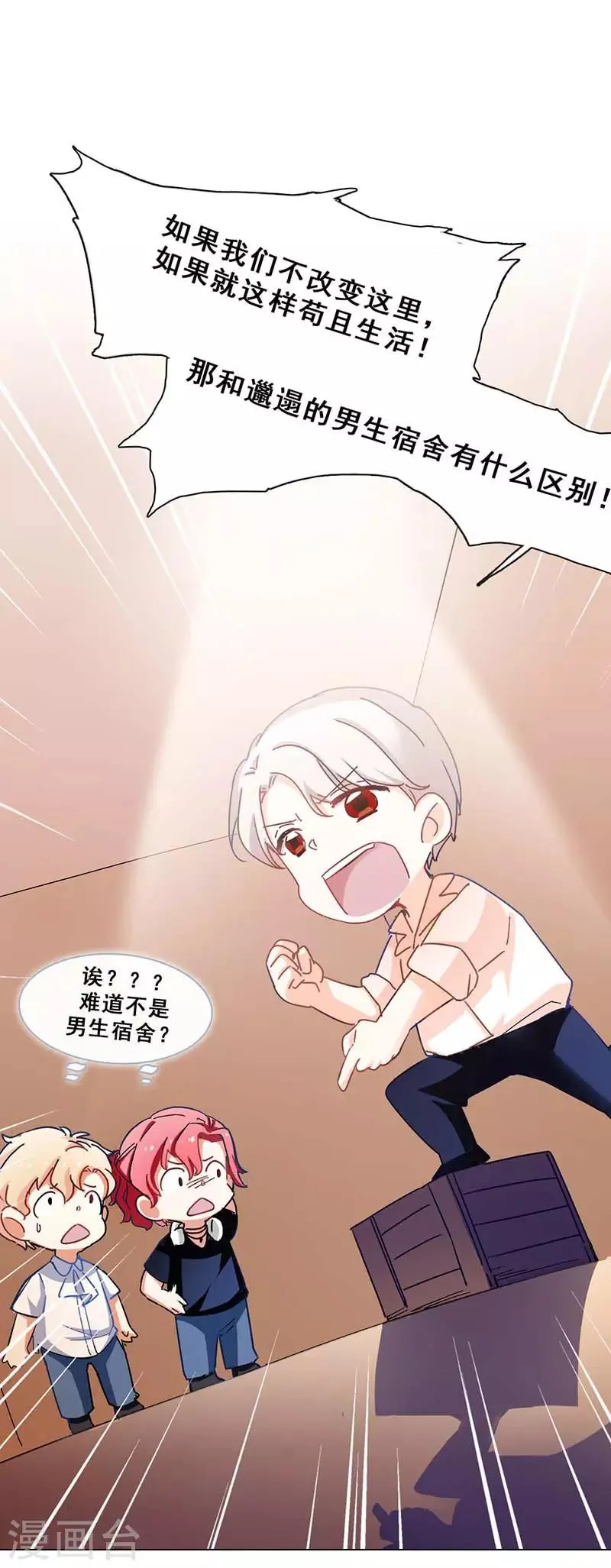 第6话 斗志重燃 第20页