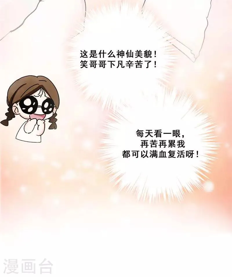 第7话 意外的夜晚 第23页