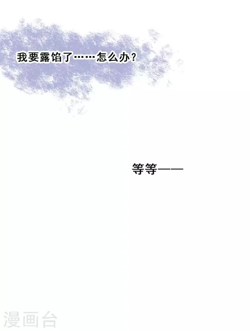第7话 意外的夜晚 第63页