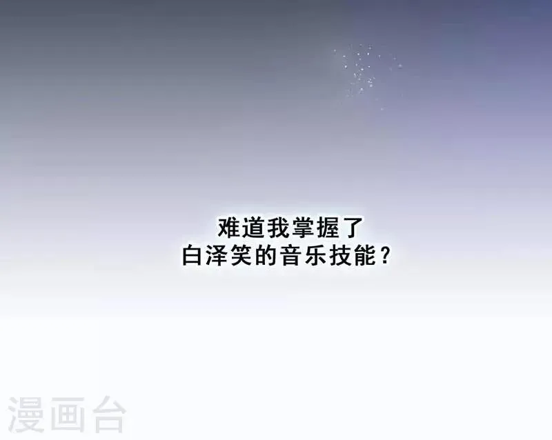第7话 意外的夜晚 第70页