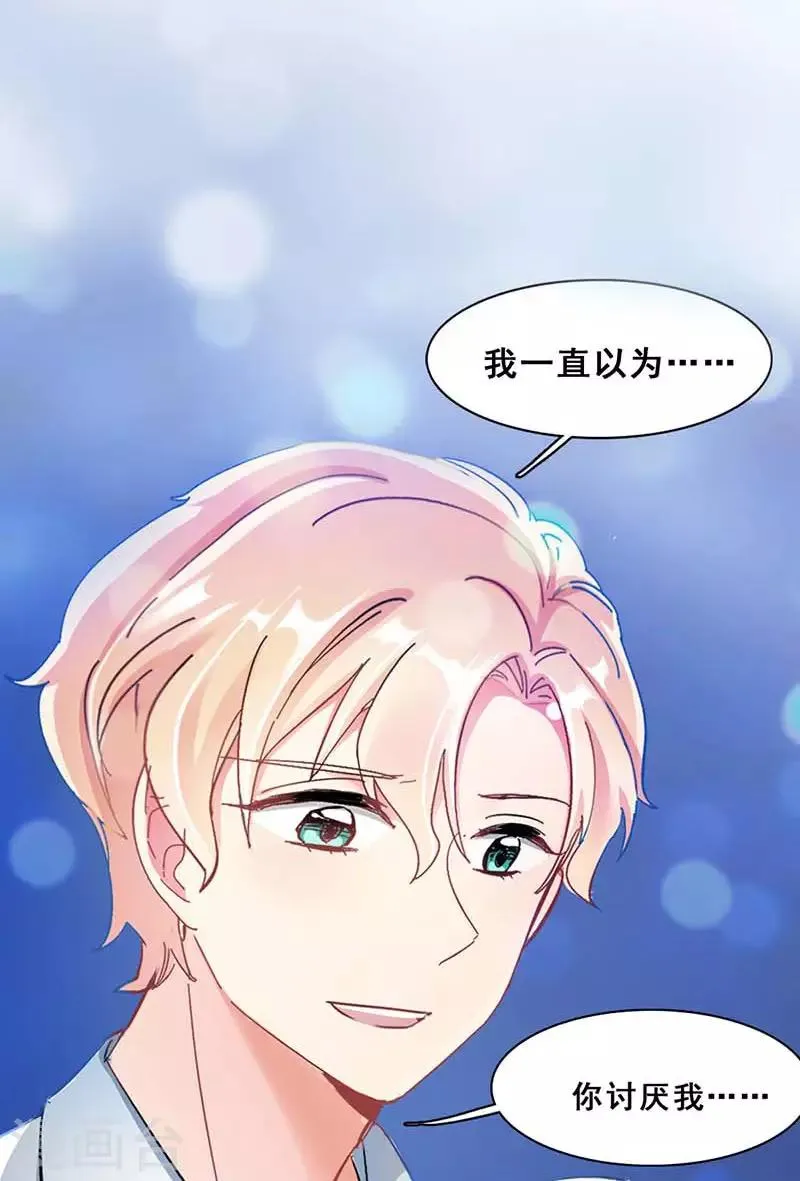 第7话 意外的夜晚 第72页